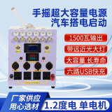煜唯（yuwei）手摇发电机应急电源220V大功率机充电12V输出照明野外求生 1500w应急便携电源（1.2度电）