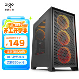 爱国者（aigo）YOGO T21黑色 电脑台式主机箱 多网孔散热（ATX主板/360水冷/高兼容性/8风扇位）