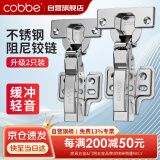 卡贝（cobbe）铰链合页不锈钢液压缓冲橱衣柜门合页阻尼铰链飞机合叶无盖大弯