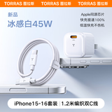 图拉斯小冰块Lite【低温护机·氮化镓快充】适用苹果充电器30w 45w快充iPhone16promax充电头套装 【苹果15/16套装】45W白色+双C口编织线 【2025全新升级】低温快充·安全不