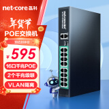 磊科（netcore）SG2018P 18口千兆POE交换机 16个千兆POE口+2个千兆级联口 监控网络网线分线器 企业级交换器