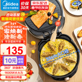 美的（Midea）电饼铛 家用早餐机煎饼锅电煎锅双面加热煎烤机 三明治机饼铛煎饼铛烙饼机蛋饼机 MC-JKC3023