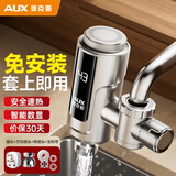 奥克斯电热水龙头免安装水龙头即热式电热水水龙头冷热两用电热水器速热 【免安装】电镀银+万向喷头
