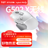 罗技（G）G502 X LIGHTSPEED无线游戏鼠标 g502进阶无线版 全新光学-机械混合微动 HERO引擎 电竞鼠标 白色