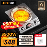 EC逸臣2025年新款电陶炉家用商用3500W大功率爆炒凹面电磁炉不挑锅具平凹两用多功能光波炉节能电炒炉 3500W高配款【950°速热】单机