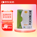[天施康] 复方夏天无片0.32g*42片/盒
