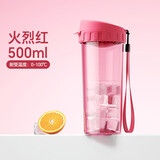 特百惠（Tupperware）茶韵500ML塑料杯男女士学生夏季运动水杯子户外便携大容量 火烈红