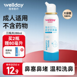 维德（WELLDAY）等渗生理性盐水洗鼻腔喷雾100ml海盐水喷鼻洗鼻器成人儿童鼻炎过敏性鼻炎喷剂清洗器洗鼻盐水