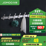 九牧（JOMOO） 厨卫挂件浴室厨房挂钩实心加厚挂衣钩衣帽钩墙挂卫生间置物架 亮银【6排】936906