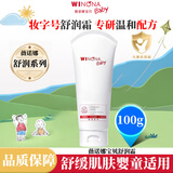 薇诺娜宝贝舒润霜 200g 婴幼儿童宝宝舒缓润护霜 舒润霜 100g