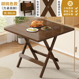 WAWJ小户型客厅吃饭桌子家用可折叠学生简易实木方桌收纳大餐桌原木风 胡桃色 【加厚加固】80长75高