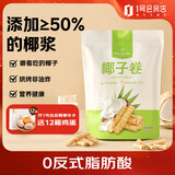 1号会员店（One's Member）椰子卷休闲食品小零食400g蛋卷 鸡蛋卷