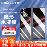 Smorss【2片装】适用荣耀Magic Vs2全胶水凝膜V2 RSR保时捷手机膜前屏保护膜非钢化防刮高清抗指纹软膜