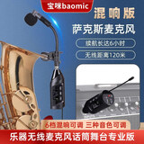 Baomic宝咪TR-15萨克斯专用无线麦克风户外混响专业拾音器舞台乐器话筒 baomic萨克斯无线麦克风混响版