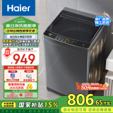 海尔（Haier）波轮洗衣机全自动家用 10公斤大容量 去渍洗 自编程 家电国家补贴 以旧换新 EB100Z33Mate1