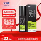 恩威洁尔阴男性私处洗液抑菌护理液私密洗液便携清洁祛垢清爽舒适