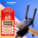 COMFAST  CF-822AC免驱650M USB无线网卡5G双频台式机笔记本电脑wifi接收器发射器