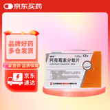 [维宏] 阿奇霉素分散片0.25g*12片/盒