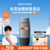 Mistine蜜丝婷新升级男士隔离防晒霜乳40ml 清爽不油腻学生军训spf50+