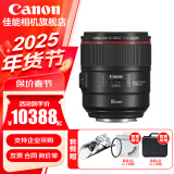 佳能（Canon） 85 1.4 标准定焦人像广角大光圈全画幅单反相机镜头适用6D2 5D4 90D EF 85mm f/1.4L IS USM 官方 标配