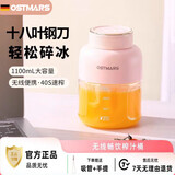 OSTMARS德国榨汁机18叶刀头家用小型便携式多功能榨果汁机迷你搅拌榨汁杯 樱花粉【1100ml-单杯双盖】