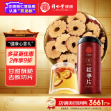 同仁堂品牌 北京同仁堂红枣片180g/瓶新疆原产大枣无核红枣干礼品