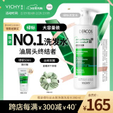 薇姿（VICHY）绿标去屑洗发水1%二硫化硒控油洗发水柔顺洗发水男士女士390ml