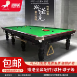 猎钢狼（含安装）斯诺克台球桌家用标准型英式比赛商用台球室专用台球桌 10尺 小斯诺克-标配款（6腿）