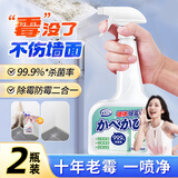COODORA墙体除霉剂500ml*2瓶墙面墙体霉菌清除喷雾家用防霉去霉斑清洁剂