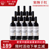 马丁巴克塞纳赤霞珠干红葡萄酒14度 红酒整箱  送礼 高档红酒礼盒 塞纳红酒12支装+酒具3件套