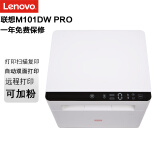 联想至像M101DW PRO A4无线WIFI自动双面黑白激光多功能一体机 打印机复印机扫描机商用小型家用一体机 手机无线WIFI远程+自动双面打印