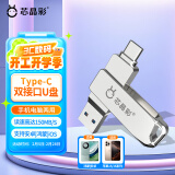 芯晶彩 手机U盘 Type-C USB3.1双接口手机电脑两用双头高速优盘车载音响通用（刻字企业定制LOGO批发） 标配版（Type-C接口手机电脑两用） 256GB