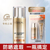 欧莱雅（LOREAL）防晒霜套盒新多重防护隔离露SPF50+修颜遮瑕BB霜隔离防晒二合一 美颜遮瑕（象牙白遮瑕BB效果）