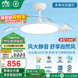 雷士（NVC）LED照明风扇灯吊扇灯卧室语音智控全光谱普瑞灯珠1级能效未来光