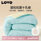 LOVO罗莱生活 倍蓬松 A类抗菌十孔纤维冬被子  6斤200*230cm蓝色