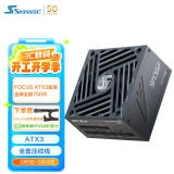 SEASONIC海韵750W FOCUS ATX3(2024)电源套装（赠品90度12V-2x6送完为止)