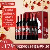 京东京造 澳洲红经典干红葡萄酒 澳洲原瓶进口干红750ml*6整箱礼盒装 