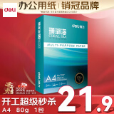 得力（deli）珊瑚海A4打印纸80g500张 单包复印纸 双面加厚草稿纸 打印书写绘画 7377【销冠系列】