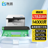 连盛适用联想M7206硒鼓 M7216打印机硒鼓 LT201 LD201鼓架  lj2205 M7206W墨盒 2206W M1851 M7256whf M7216NWA 