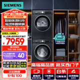 西门子（SIEMENS）iQ300曜石黑系列洗烘套装 10kg 智能除渍 滚筒洗衣机+10kg 热泵烘干机  U20W+D20W 国家补贴换新