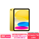 Apple/苹果 iPad(第 10 代)10.9英寸平板 2023年(64GB eSIM版/学习办公娱乐/MUU13CH/A)黄色 蜂窝网络