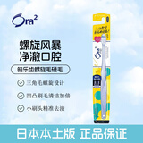 皓乐齿日本进口皓乐齿Ora2顶部超细毛牙刷亮白净色超软毛中毛硬毛小刷头 螺旋毛（硬毛） 1支