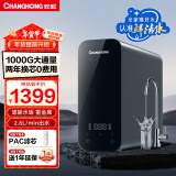 长虹（CHANGHONG）净水器家用全屋净水机反渗透1000G流速体验 大通量 5年RO反渗透 厨下式直饮机鲜活水无陈水 【新品首发 】1000G大通量体验