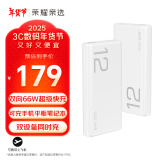 荣耀亲选66W超级快充移动电源 12000mAh 双向快充 多协议支持 适用荣耀Magic7华为Mate70 超级快充私有协议