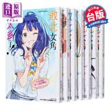 预售 轻小说 败北女角太多了 第1-8集+SSS 共9册 雨森焚火 台版轻小说 败犬女主 东立出版