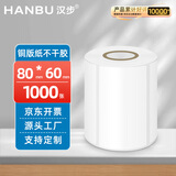 汉步（HanBu）单排铜板标签纸 铜版纸不干胶条码 碳带标签打印纸 空白贴纸 斑马铜板纸 斑马打印机标签 80*60*1000