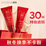 谜尚（MISSHA）红BB魅力润颜修容素颜霜SPF42/PA+++防晒美白升级款23号新年礼物