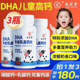 九芝堂儿童钙片DHA牛初乳高钙片*3瓶 牛乳钙片咀嚼片儿童6-13岁3-4-6岁青少年11-17儿童成长补充钙片高钙片