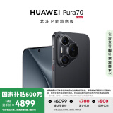 HUAWEI Pura 70 国家补贴500元 12GB+512GB 羽砂黑 北斗卫星消息版 第二代昆仑玻璃 华为鸿蒙智能手机