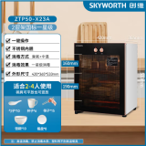 创维消毒碗柜家用立式烘干一体机小型碗柜婴儿台式商用厨房茶杯碗筷收纳柜2025新款 一星级 50L 【单门】不锈钢内胆